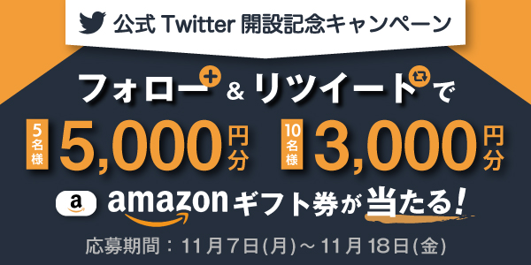 Twitter日本語アカウント開設記念キャンペーン