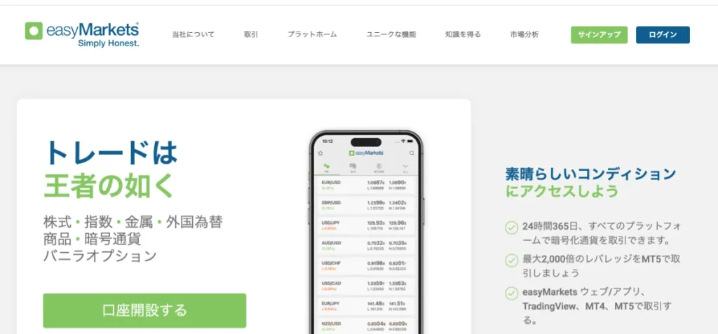 海外FXの100%入金ボーナスおすすめ業者ランキング10位はeasyMarkets