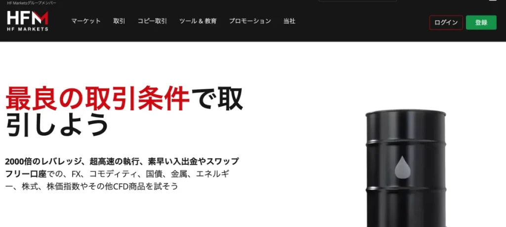 海外FXの100%入金ボーナスおすすめ業者ランキング7位はHFM(HotForex)