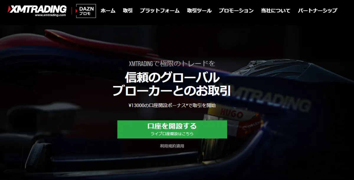 XMTrading公式サイト