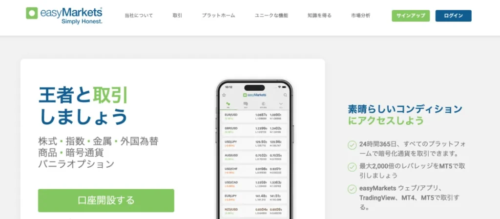 海外FX業者おすすめ比較ランキング12位はeasyMarkets