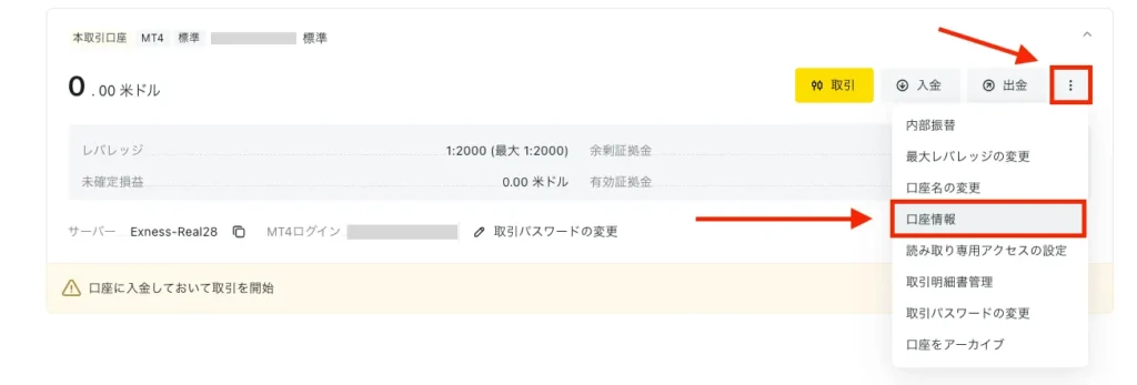 レバレッジ変更したい口座の「口座情報」を選択