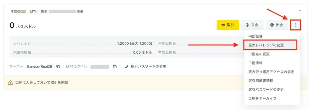 「最大レバレッジの変更」を選択