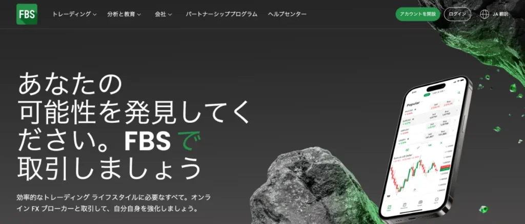 海外FX業者おすすめ比較ランキング13位はFBS