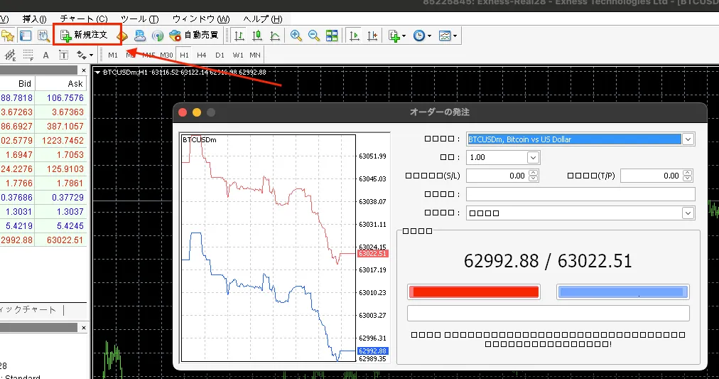 チャートから新規注文を選択