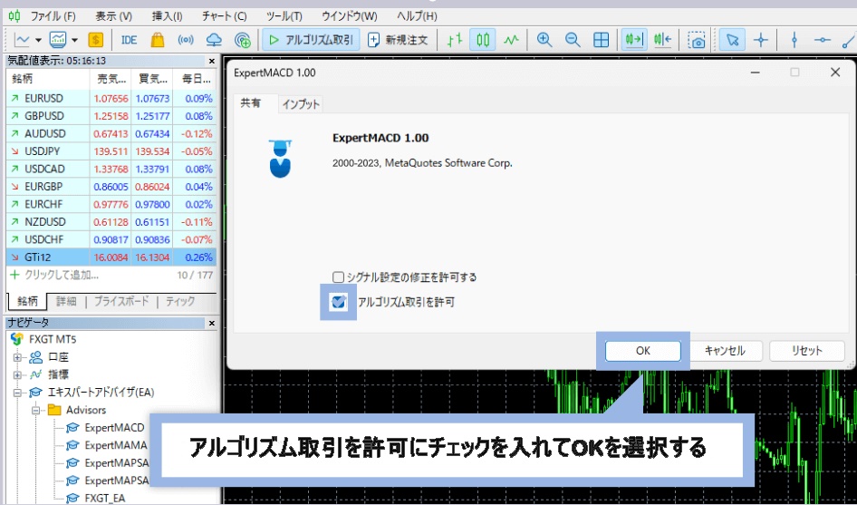 アルゴリズム取引の許可を行う