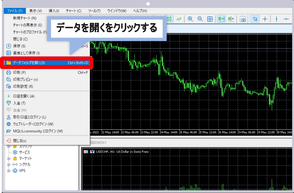 MT5のデータフォルダを開く