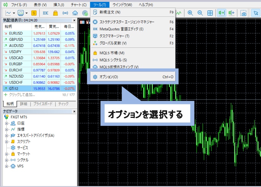 MT5のツールオプションを選択