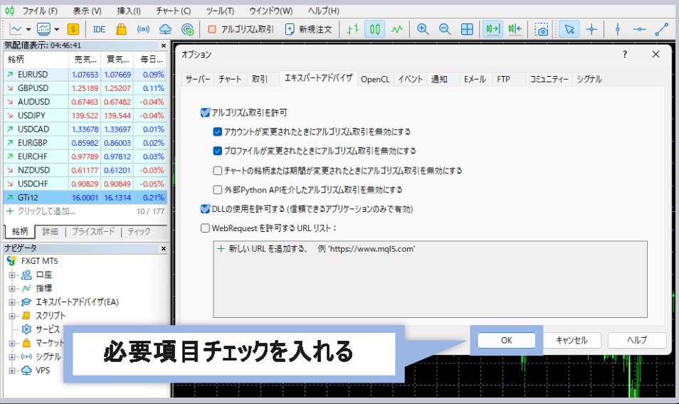 必要項目にチェックを入れる