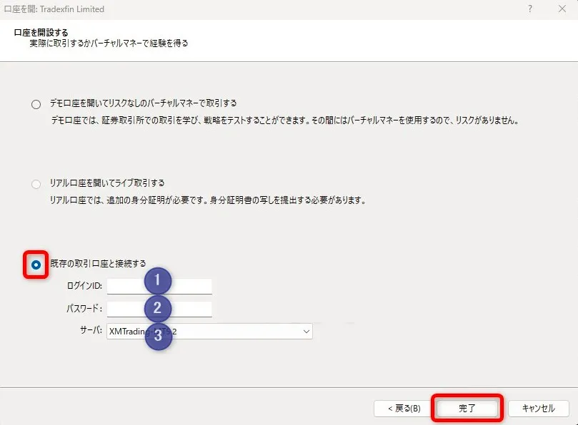 「既存の取引口座と接続する」にチェックをいれてMT5ログイン情報を入力する