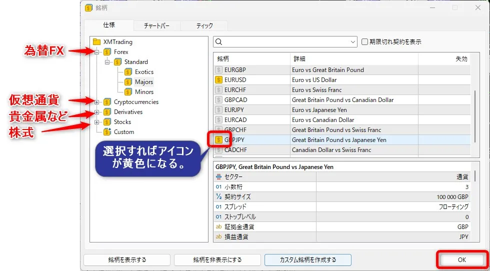 MT5チャートに追加したい銘柄・通貨ペアをクリック