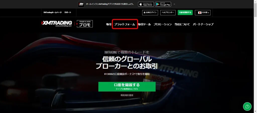 FX業者公式サイトの「プラットフォーム」からMT5をダウンロードする