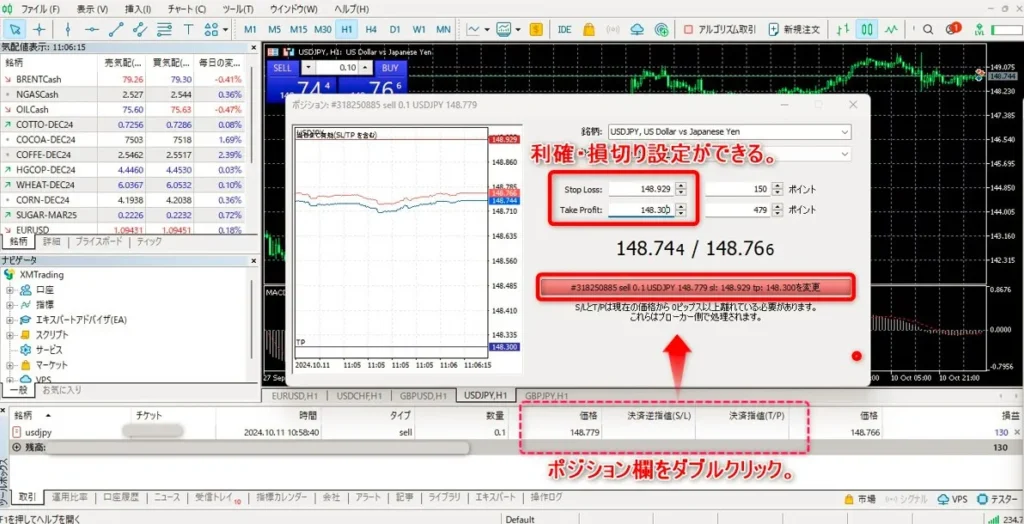 MT5チャート下部の保有ポジション欄をダブルクリックして損切り設定しておくのがおすすめ