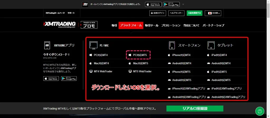 MT5はPCやスマホ・タブレットでダウンロードできる