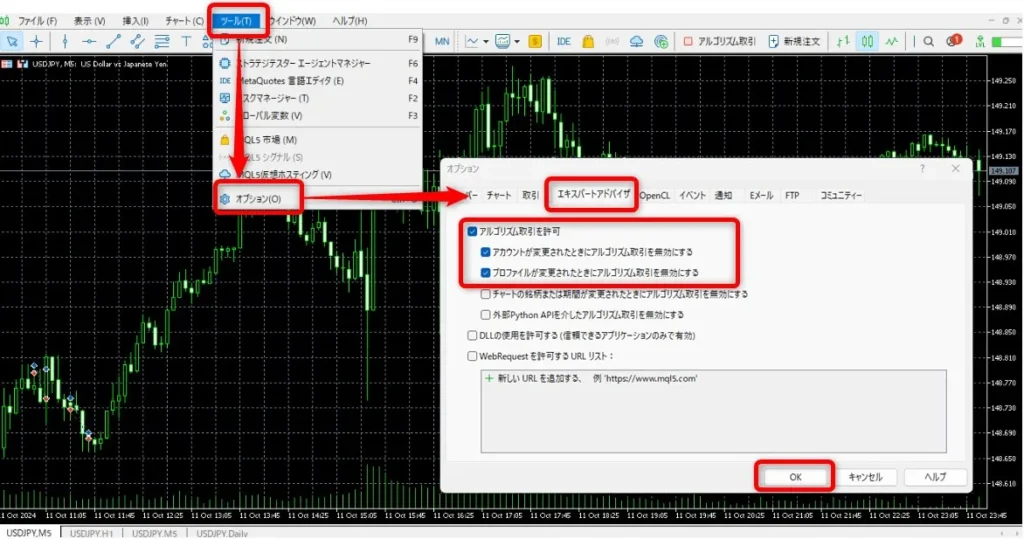 MT5チャート上部の「ツール」→「オプション」→「エキスパートアドバイザ」を選択