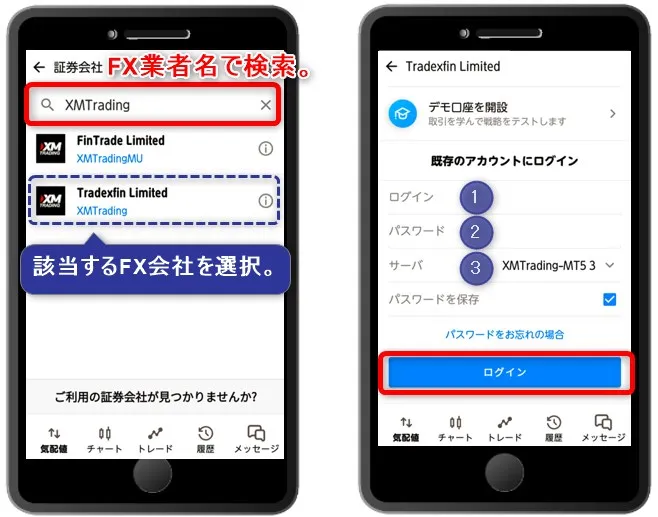 FX業者を検索後にMT5ログイン情報を入力する