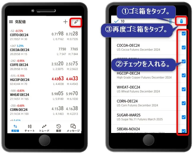 スマホアプリ版MT5で不要な銘柄・通貨ペアを削除する方法