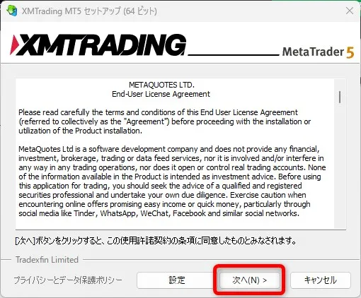 「MT5セットアップ画面」で「次へ」をクリック