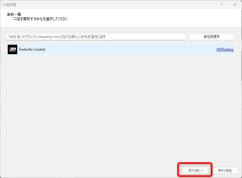 MT5を利用するFX業者が表示されるので「次へ」をクリック