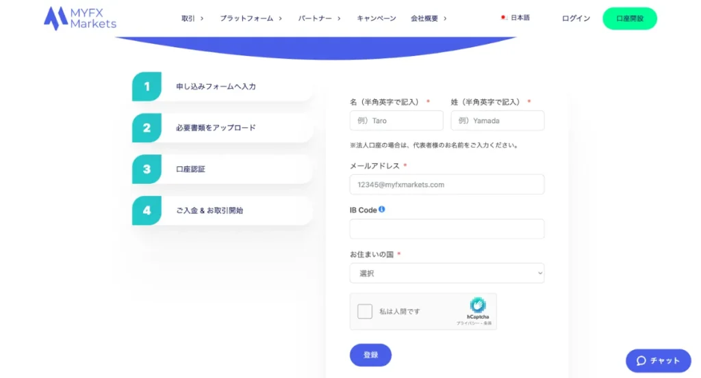 MYFXMarketsの口座開設方法・手順2