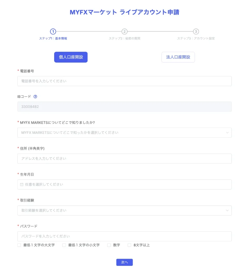 MYFXMarketsの口座開設方法・手順4