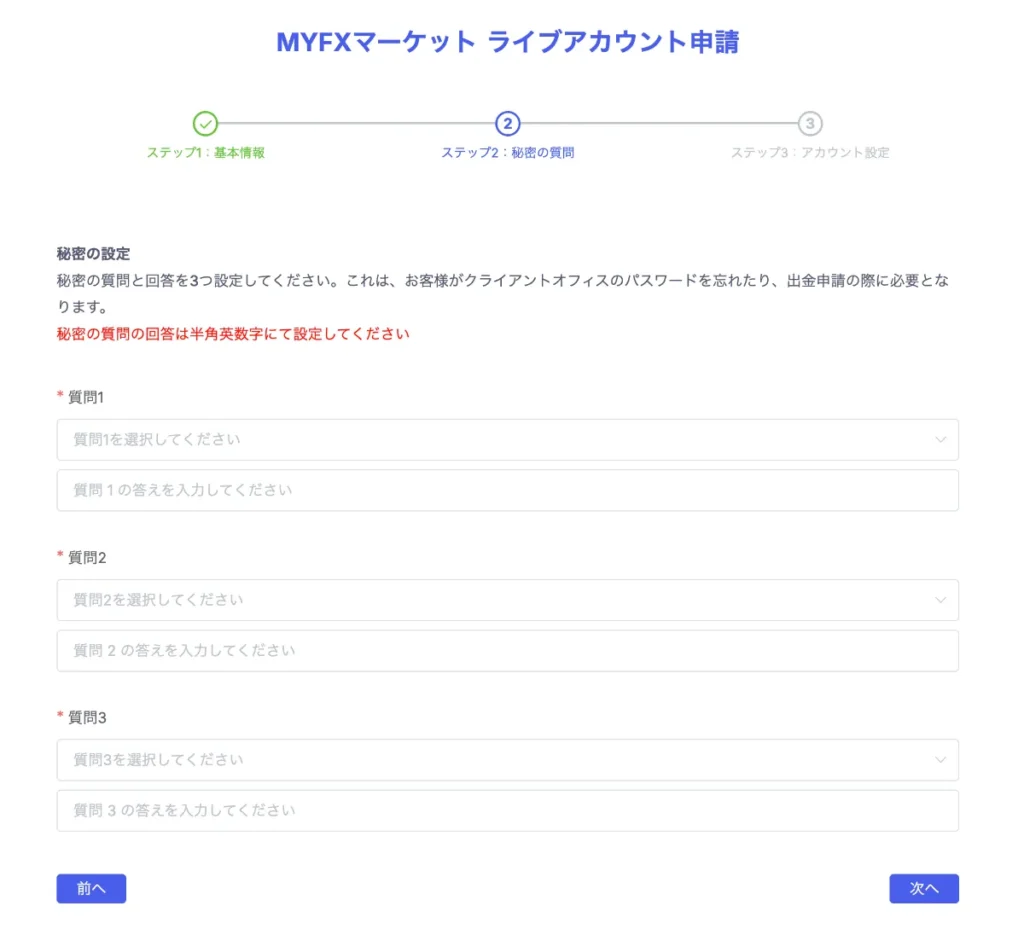 MYFXMarketsの口座開設方法・手順5