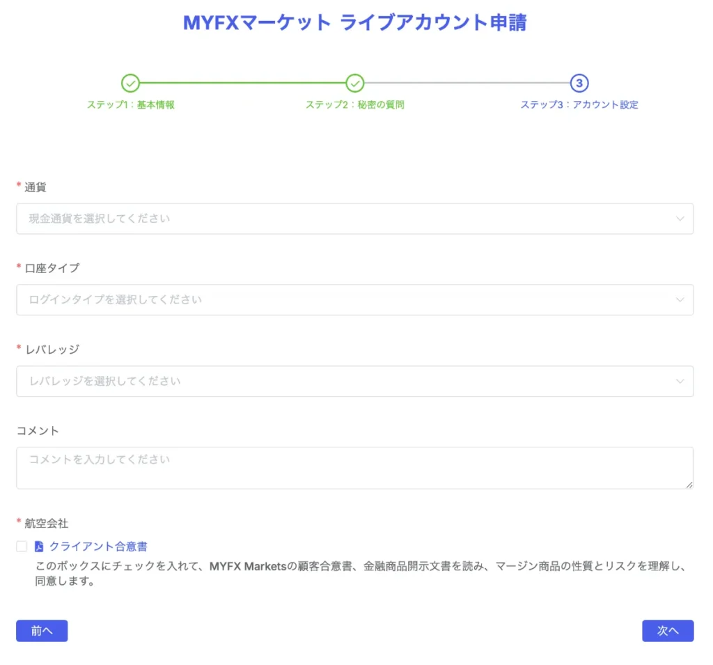 MYFXMarketsの口座開設方法・手順6