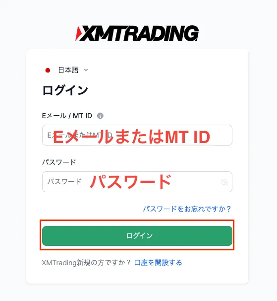 XMの会員マイページにログイン