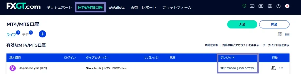 FXGTのボーナスをマイページで確認する方法