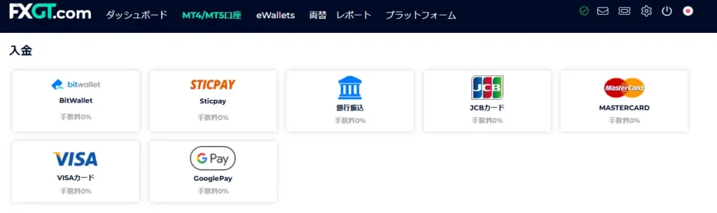 FXGTで入金方法を選択する