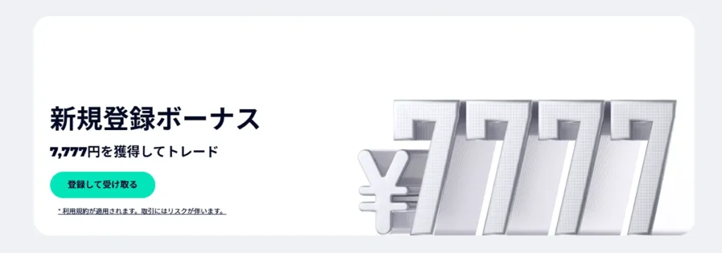 FXGTの7777円口座開設ボーナスキャンペーン