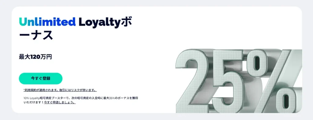 FXGTのUnlimitedLoyalty入金ボーナスキャンペーン