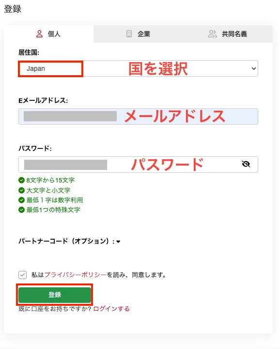 HFMの入金ボーナスの新規登録手続き