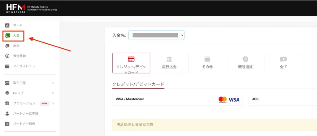 HFMで入金手続きを行う