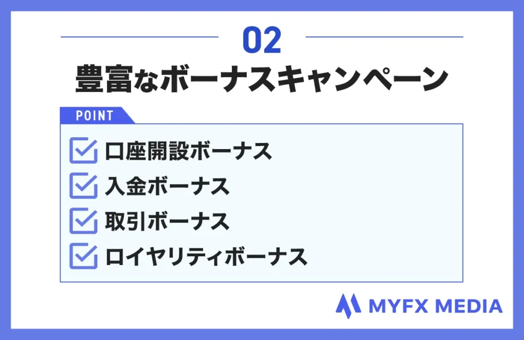 海外FXブローカーを利用するメリット②豊富なボーナスキャンペーン