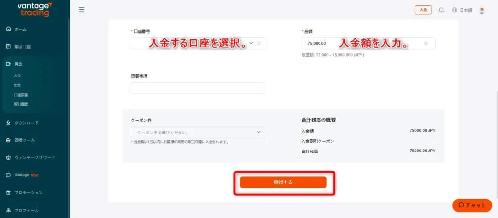 Vantage Tradingで入金ボーナスを受け取る口座を選択して入金額を入力する
