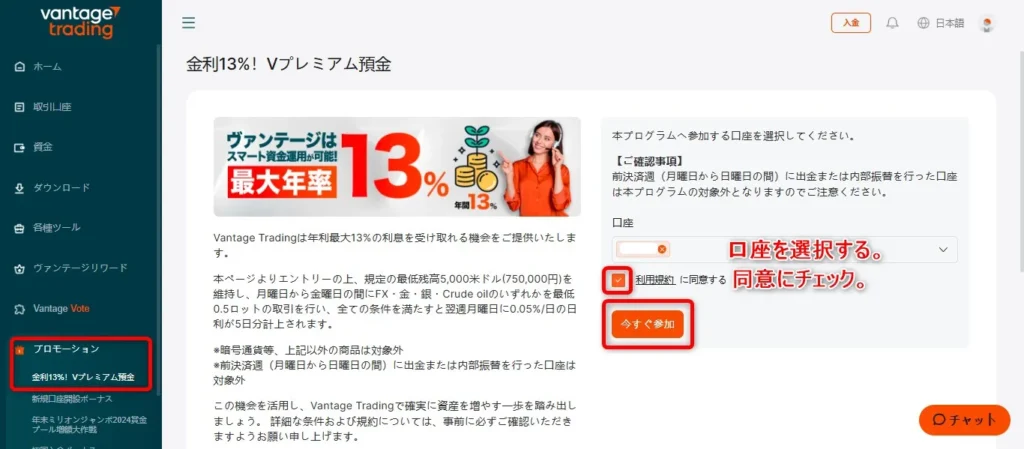 預金ボーナスキャンペーンへ参加するにはVantage Trading会員ページから申請する