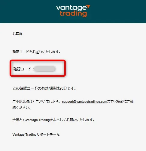 Vantage Tradingから認証コードを記したメールが届く