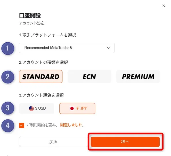 Vantage Trading口座開設登録における口座情報の入力方法