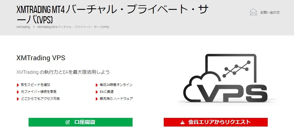 XMTradingの無料VPS