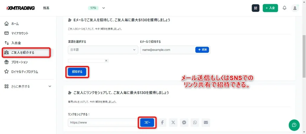 XMTradingの友人紹介ボーナスの受け取り方