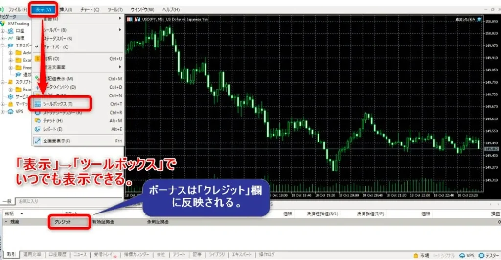 XMTradingのMT4・MT5で確認する方法