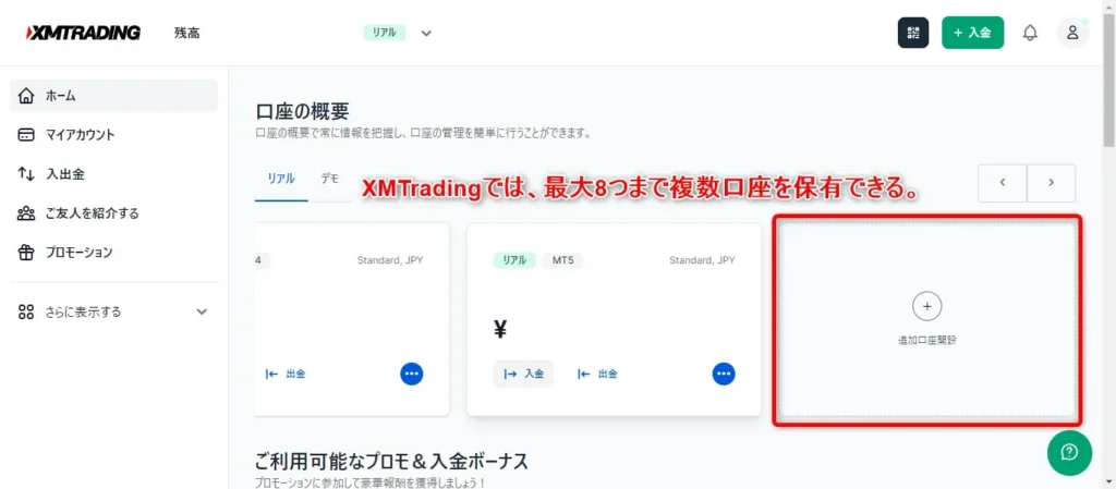 XMTrading会員ページから追加口座を開設
