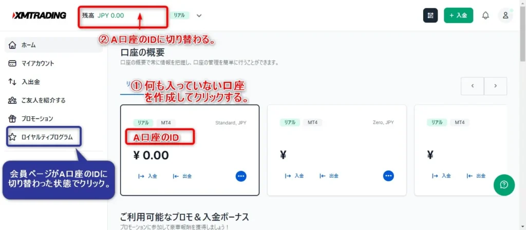 XMTradingでボ―ナス専用口座を作る方法