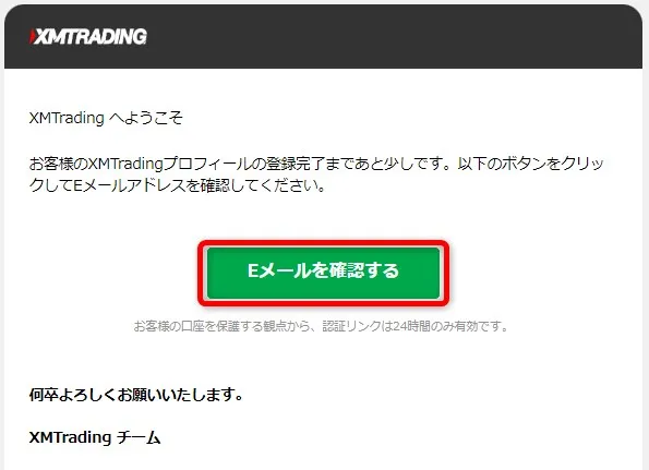 メール認証でXMTrading口座を開設