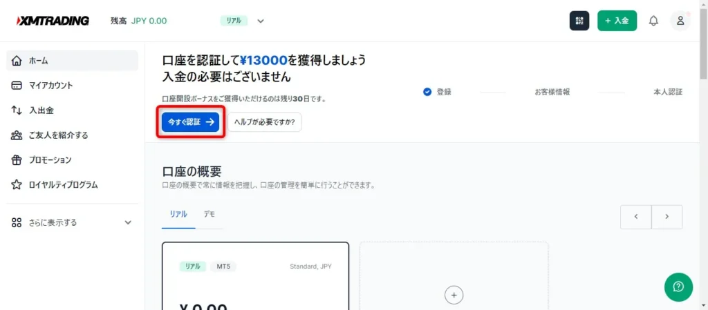 XMTradingのリアル口座開設に進む