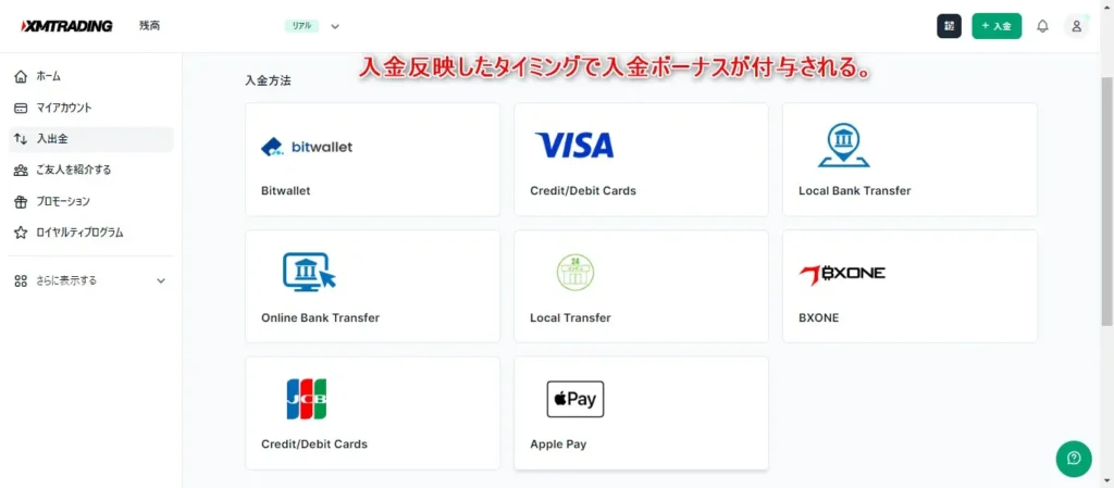 XMTradingの入金ボーナスの受け取り方