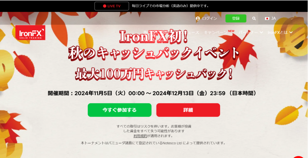 億り人を目指せる業者おすすめランキング6位はIronFX