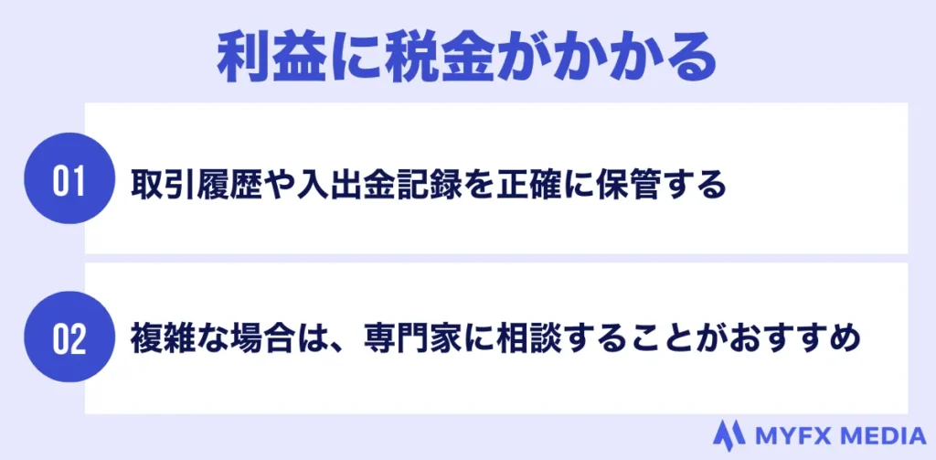 海外FXの入金ボーナスで得た利益には税金がかかる