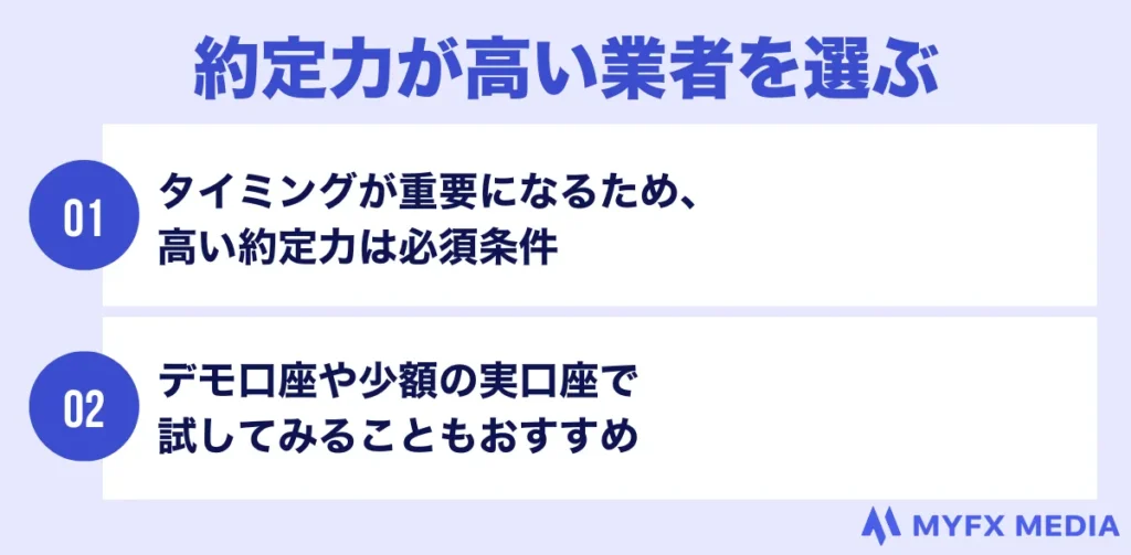 スキャルピングを行うなら約定力が高い海外FX会社がおすすめ